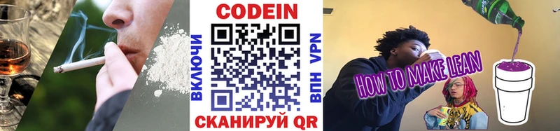 Кодеин Purple Drank  Купить где  Балашов 